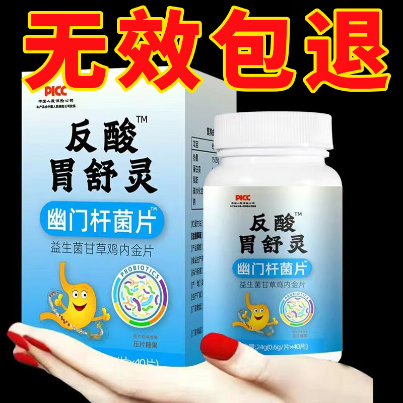 反酸胃舒灵片益生菌甘草鸡内金片反流性食管烧心幽门杆菌胃舒宁 发1盒