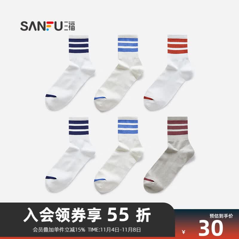 三福 【6双装】短筒袜 运动风三杠抗菌精梳棉男袜袜子472813 组1:宝蓝2+米白蓝2+灰暗红+白红 均码怎么看?