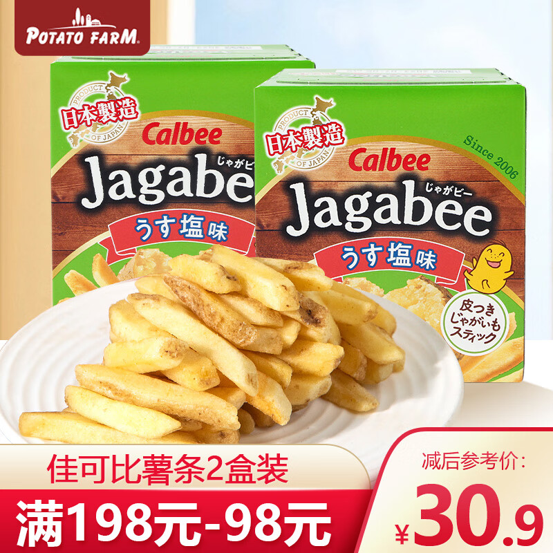 卡乐比（Calbee）日本进口Jagabee佳可比卡乐比B薯条三兄弟咸味黄油酱油味休闲零食 淡盐味*2盒