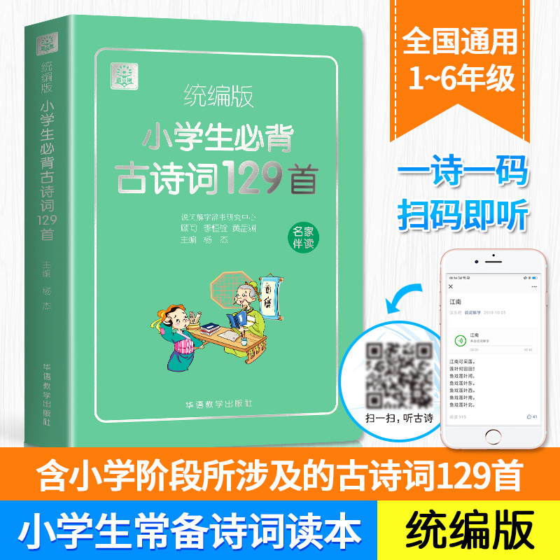 小学生必背古诗词129首