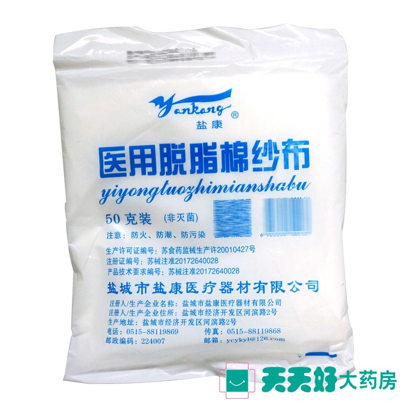 盐康医用脱脂棉纱布 50g 标准装1包50g