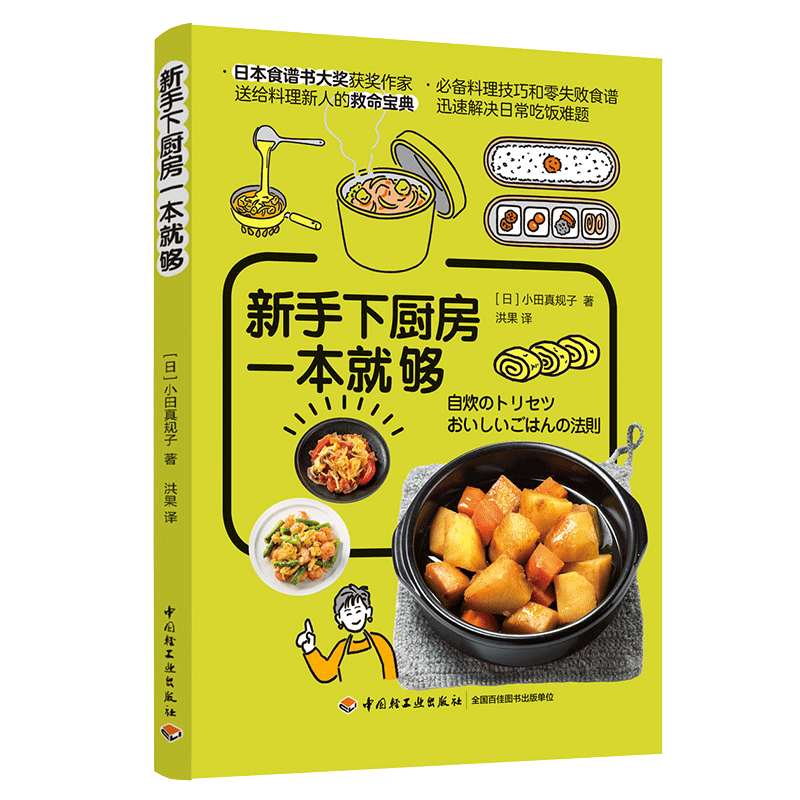 中国轻工业出版社推荐的优质家常菜谱—价格走势和趋势介绍