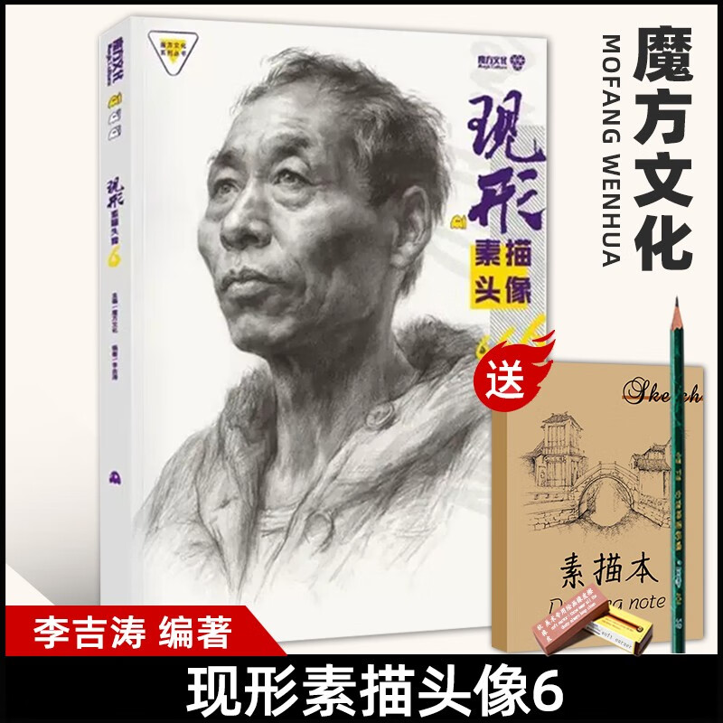 现形素描头像6 2023魔方文化李吉涛五