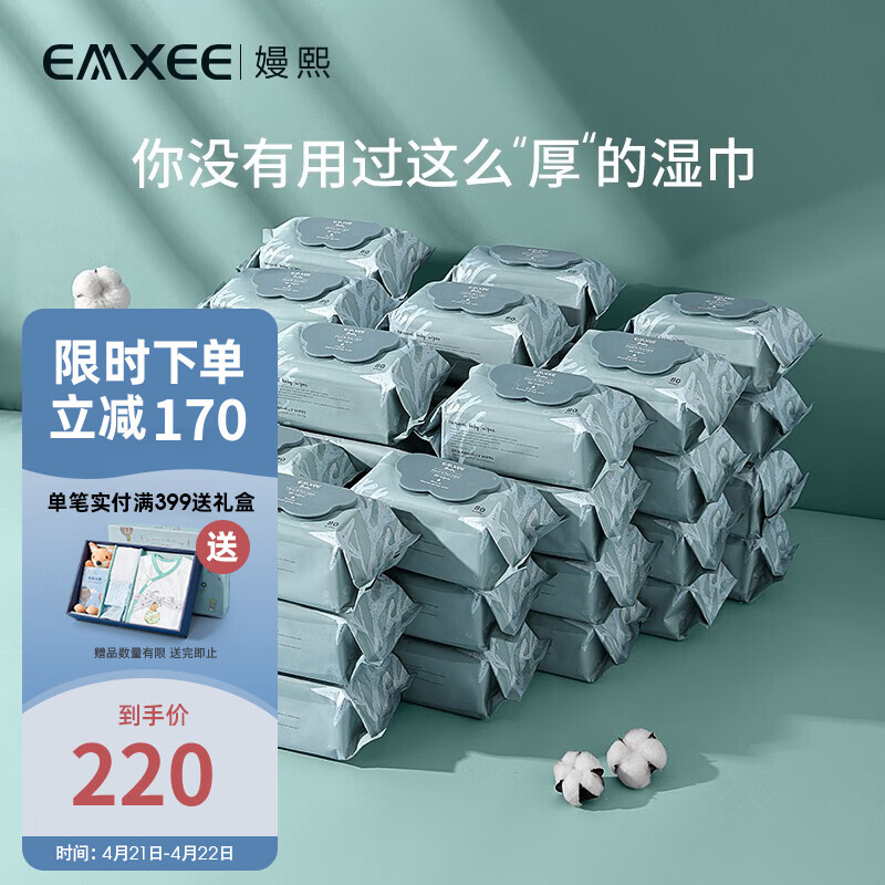 嫚熙(EMXEE)婴儿湿巾手口专用宝宝新生儿屁屁加厚湿纸巾家用 80抽*18包 200*150mm