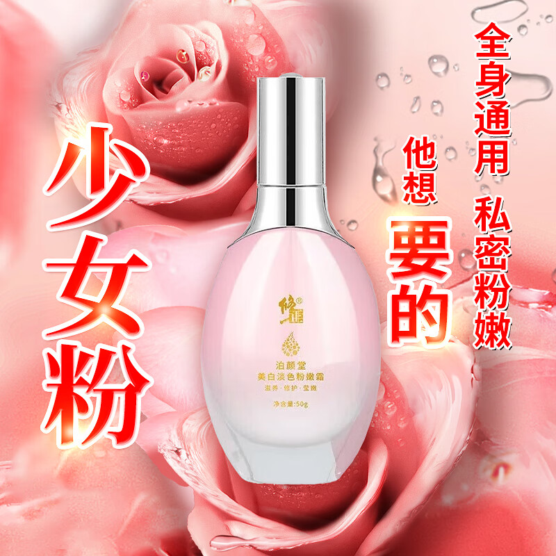 修正私处粉嫩淡化黑色素乳晕私密处变粉美肤白晳去大腿内侧阴部嫩红