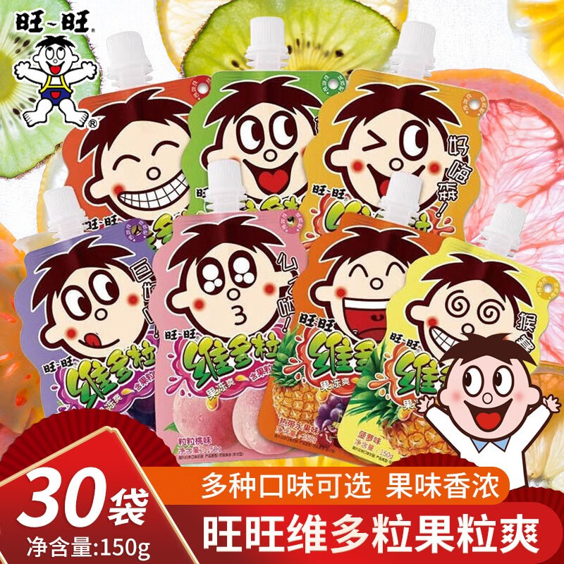 旺旺维多粒150g/袋橙桃葡萄果味果冻果粒儿童可吸吸冻