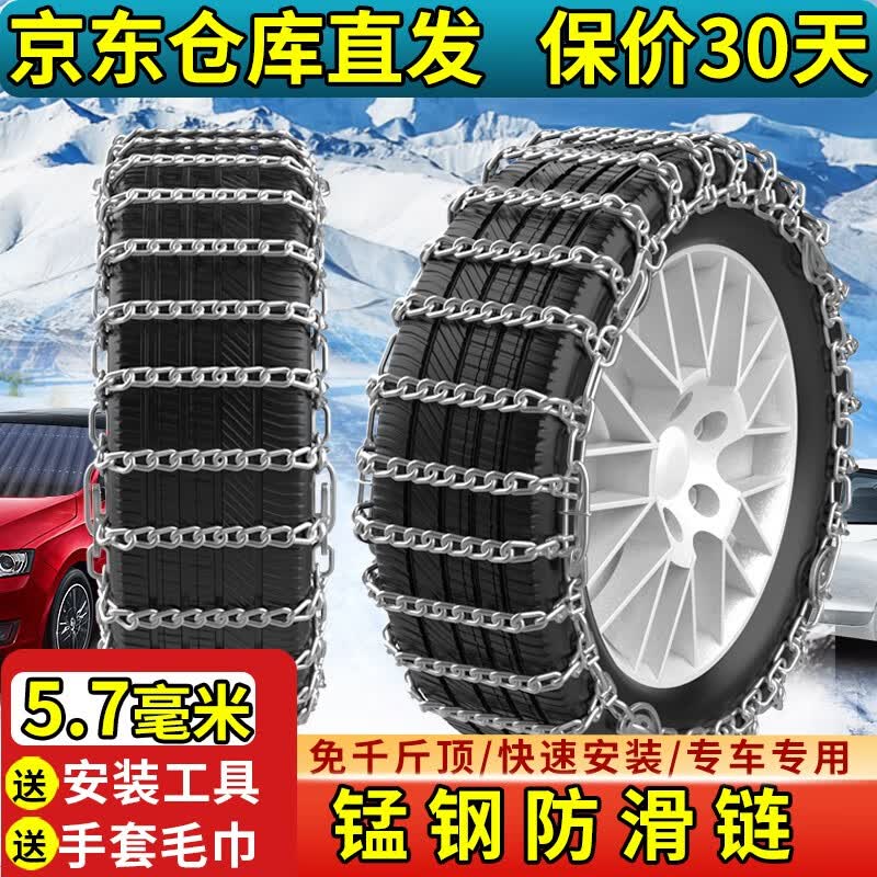 蜀八爷汽车防滑链全包特粗越野SUV皮卡轿车面包车轮胎雪地应急链通用型 235轮胎特粗2条【备注轮胎全型号使用感如何?