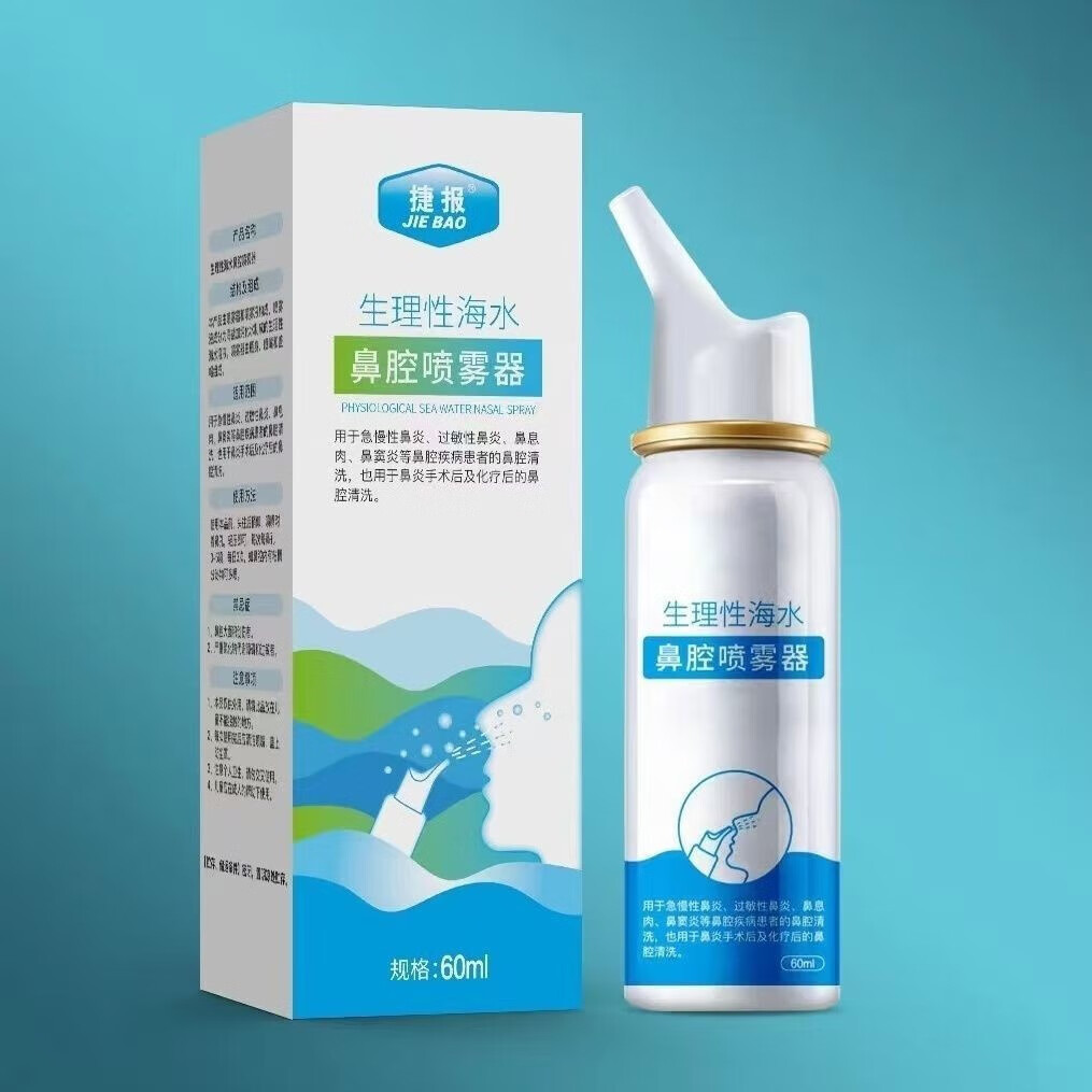 捷报 生理性海水鼻腔喷雾器60ml/盒 成人型