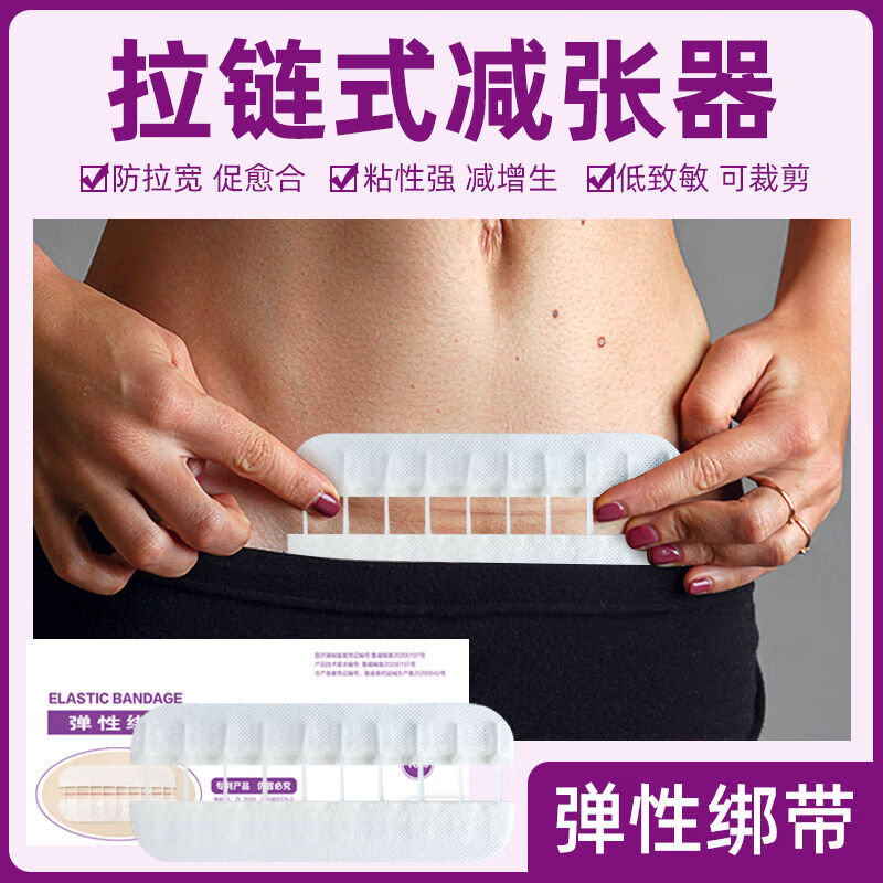 医用减张器免缝针剖腹产伤口愈合贴抑制疤痕增生链式皮肤创口贴 促进