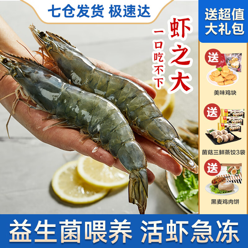 CP 正大 虾 白对虾大虾 泰虾  虾类生鲜 礼盒装 约19-22cm 21/25规格 净重1.4kg