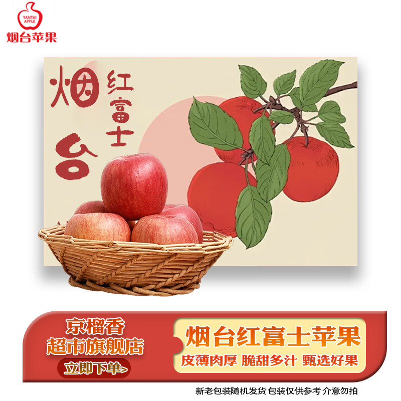 京榴香红富士烟台苹果 新鲜水果生鲜物品 3斤整箱/75-80mm净重2.5-2.0斤