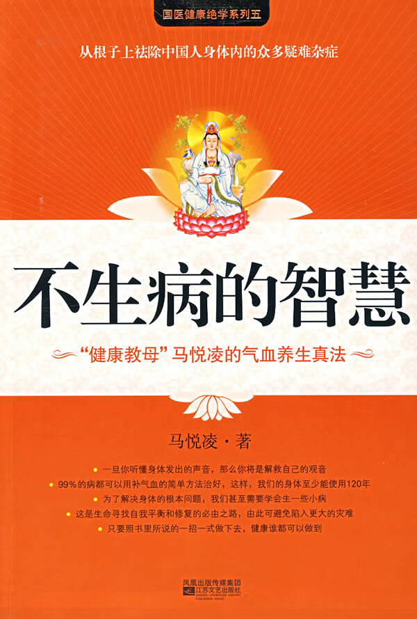 不生病的智慧(中国优秀健康图书)【上新】