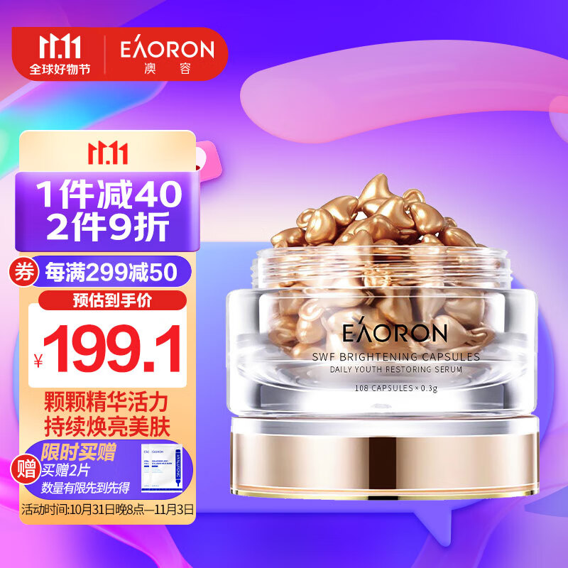 EAORON澳容EAORON 面部精华胶囊精华液108粒/盒  易吸收 高保湿使用感如何?