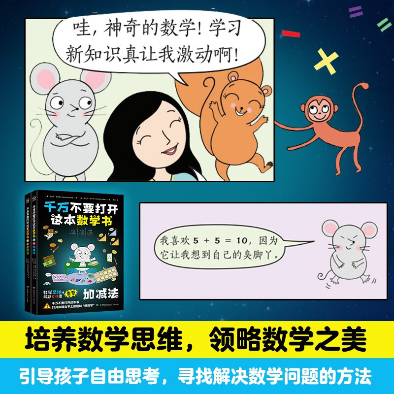 千万不要打开这本数学书（套装2册）数学思维训练详情图