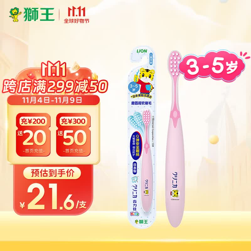 狮王（Lion）齿力佳儿童牙刷3-5岁 婴幼儿细毛宝宝训练牙刷颜色随机高性价比高么？