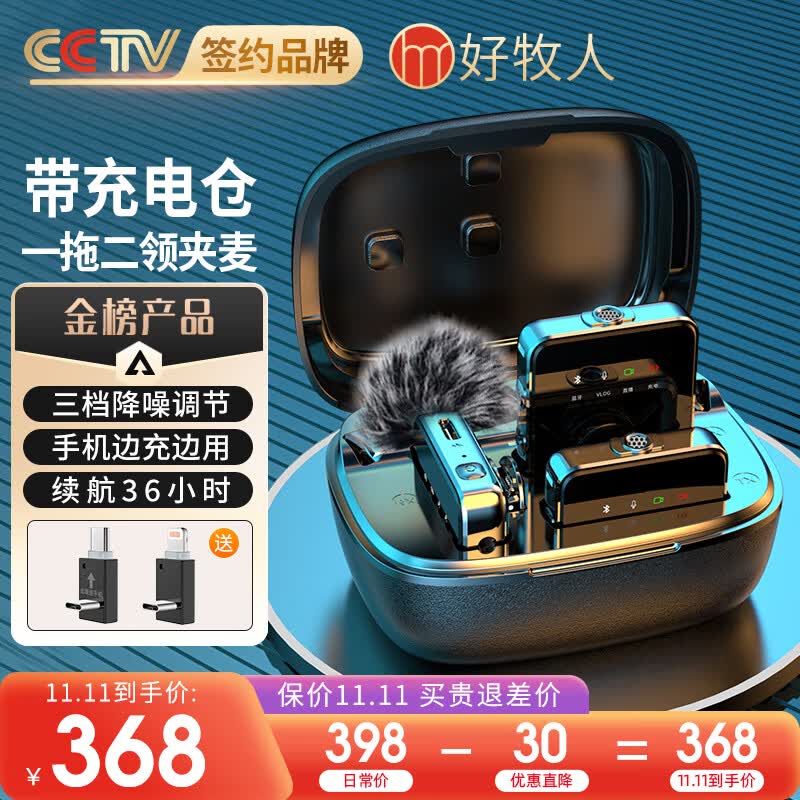 好牧人无线领夹麦克风声卡直播设备套装户外专业短视频收音器抖音主播降噪录音唱歌话筒手机相机小蜜蜂一拖二使用感如何?
