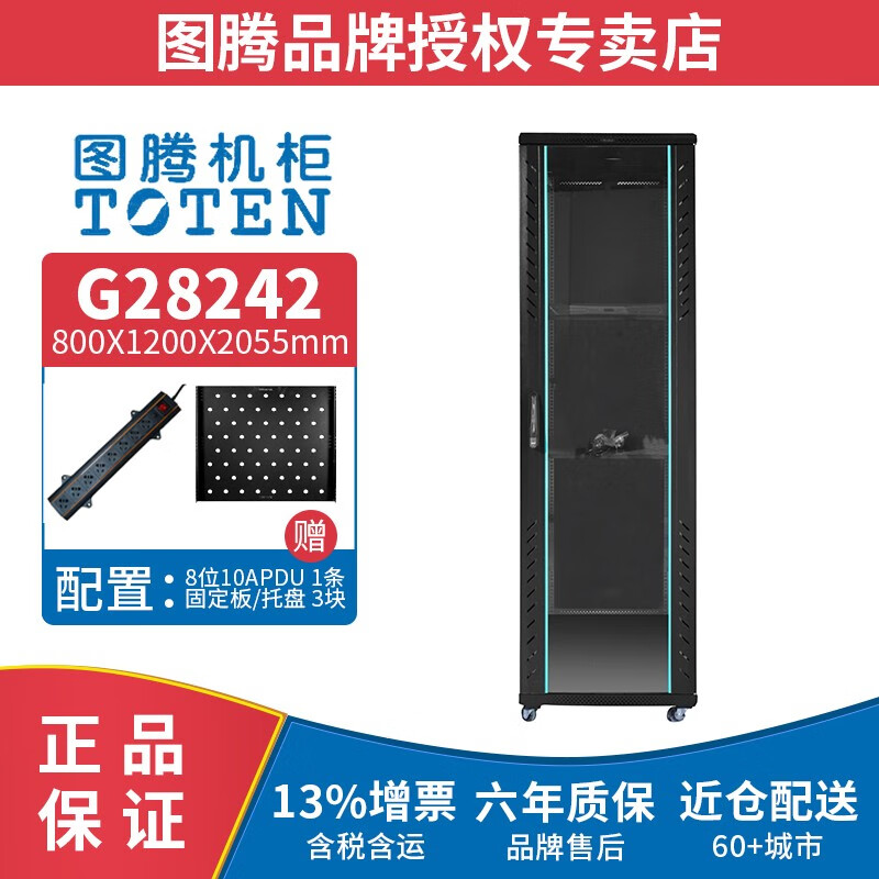 图腾（TOTEN） G28242网络机柜 42U2米交换机服务器机柜
