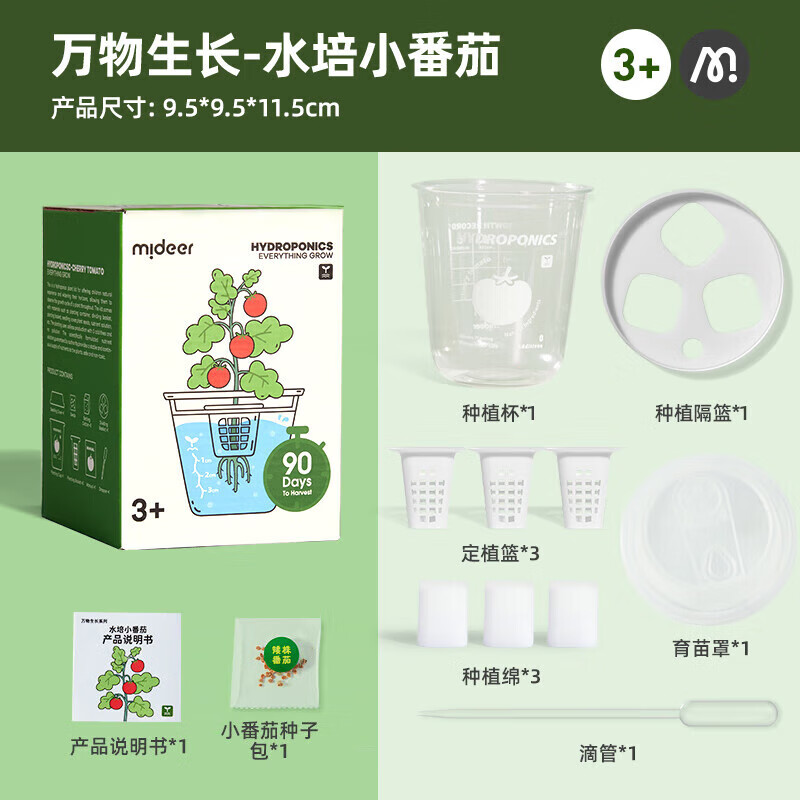 弥鹿（MiDeer）儿童植物观察阳光房种植菜科学手工小实验万物生长-水培矮番茄使用感如何?