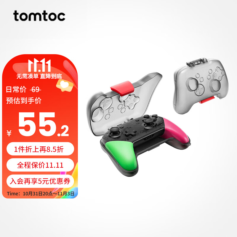tomtoc Switch Pro手柄保护壳防摔保护防误触防泼溅 适用于Switch Pro手柄高性价比高么？