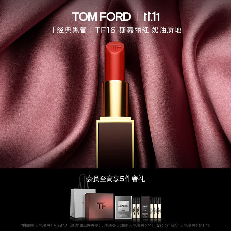 TOM FORD口红黑管奶油 TF16斯嘉丽红 显白正红色 生日礼物 送女友属于什么档次？