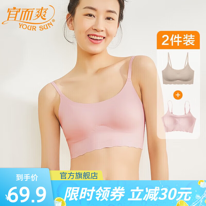 宜而爽2件装一片式无钢圈文胸薄款运动文胸聚拢背心式胸罩无痕内衣女士 细带款 肤色+裸粉 80/B(XL)高性价比高么？