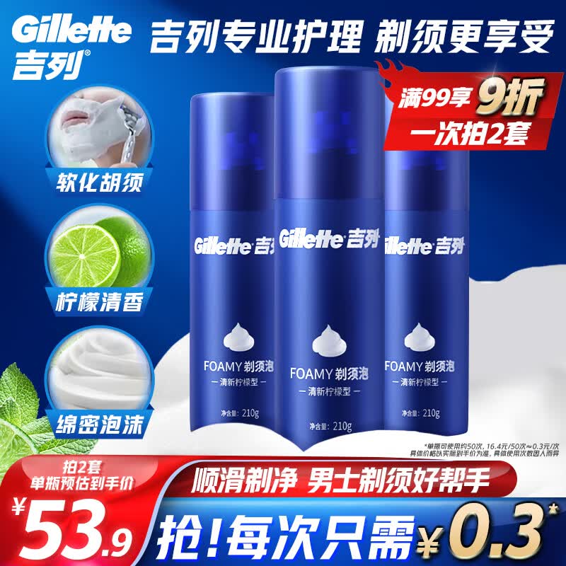 吉列剃须刀手动刮胡刀胡须刀柠檬剃须泡沫210g*3刮胡子啫喱剃须膏属于什么档次？