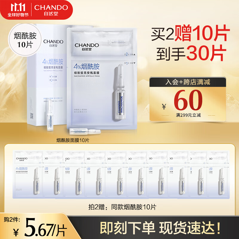 自然堂安瓶面膜 补水保湿提亮肤色烟酰胺面膜抗皱细致舒缓肌肤超级酵母 【10片】烟酰胺使用感如何?