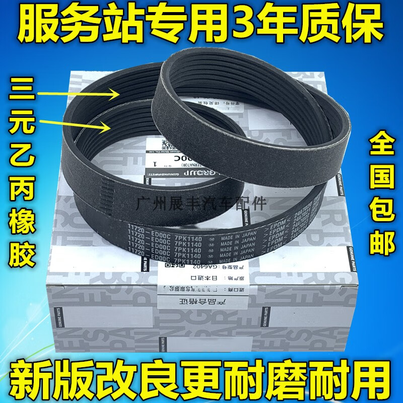 适用骐达颐达骊威轩逸r50阳光d50天籁逍客nv200发动机发电机皮带 新