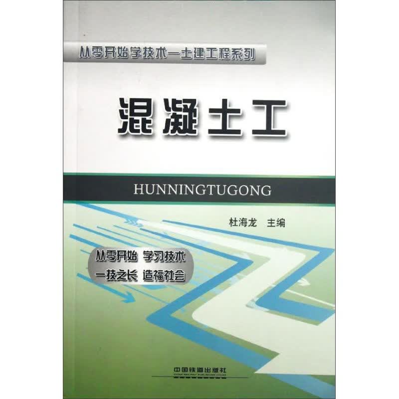 混凝土工 杜海龙 编  书籍