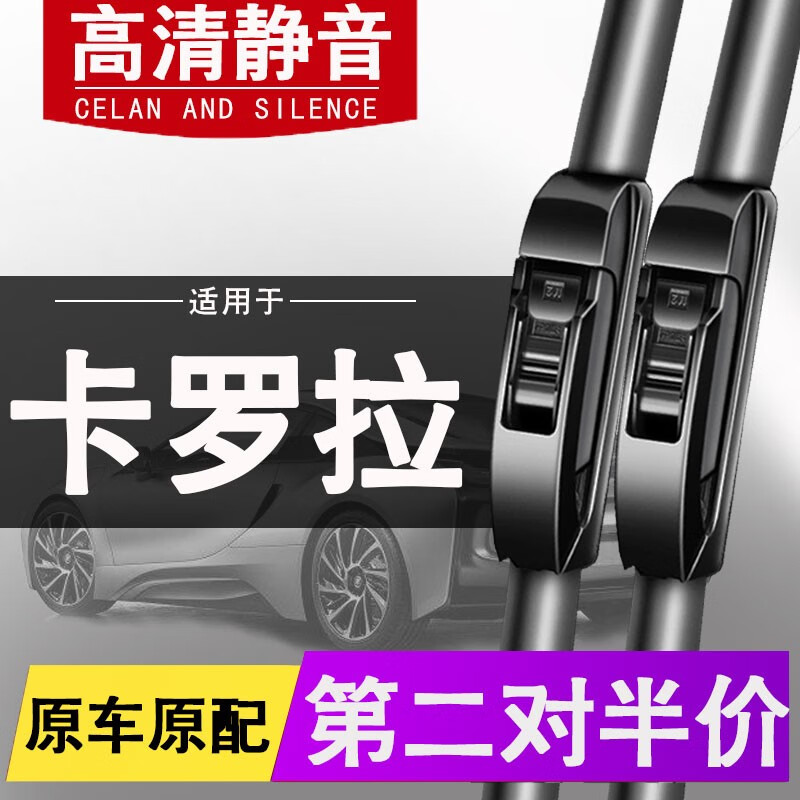 煜乾适用丰田卡罗拉雨刮器无骨雨刷片原厂原装款胶条1213年141516款17 09-18款 卡罗拉 1对装