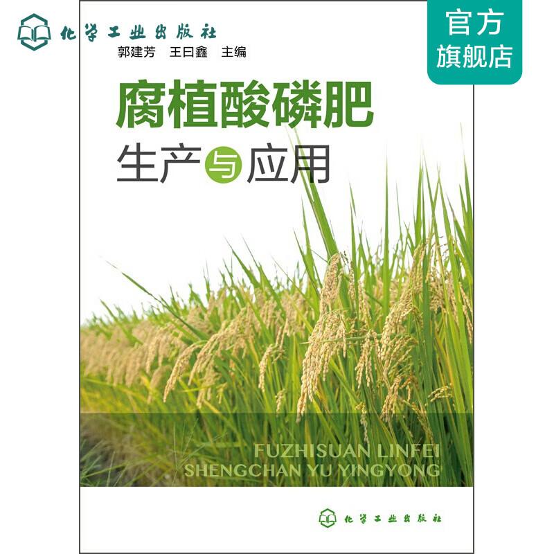 腐植酸磷肥生产与应用