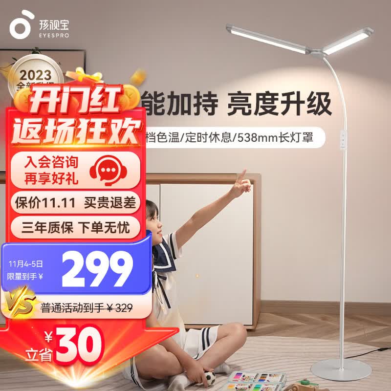 孩视宝 双灯罩护眼落地灯 儿童全光谱钢琴灯书房客厅卧室落地立式阅读灯 FS121B-D全新升级怎么看?