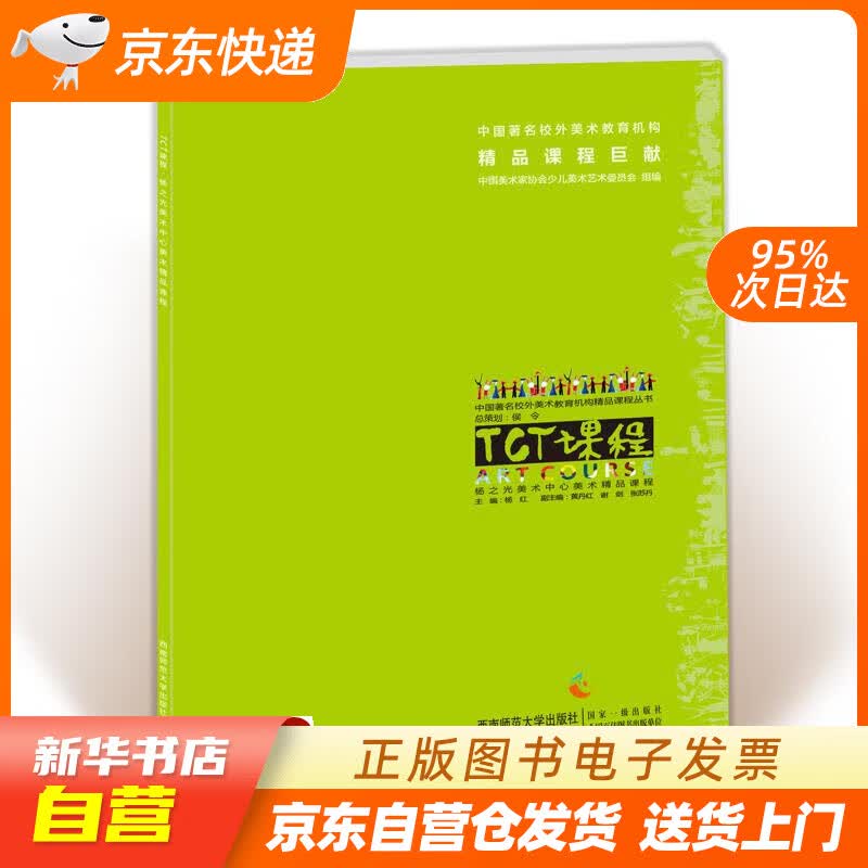 【满59包邮 全新正版】tct课程 杨之光美术中心美术精品课程