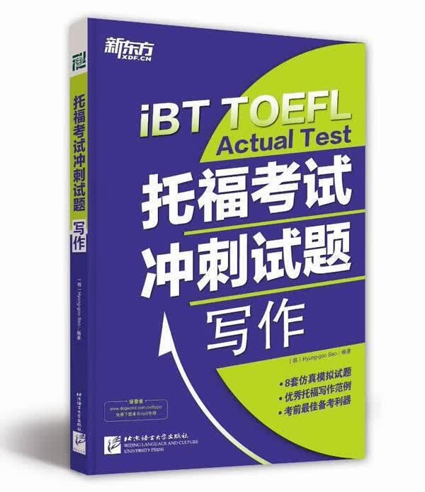 写作-托福考试冲刺试题 _ 外语学习 9787561936429