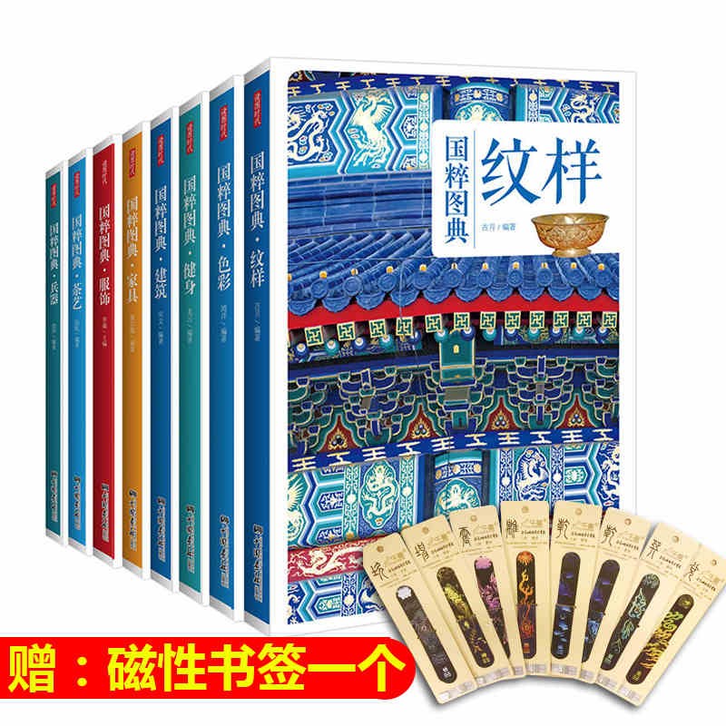 中国古代图典素材集传统寓意吉祥图案书