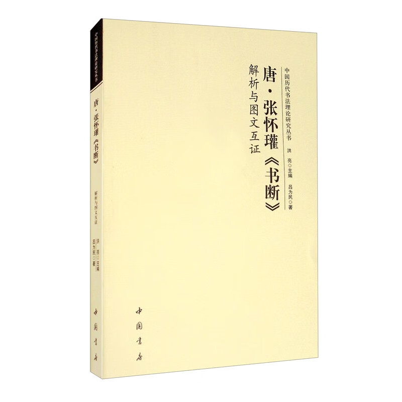 唐·张怀瓘《书断》解析与图文互证