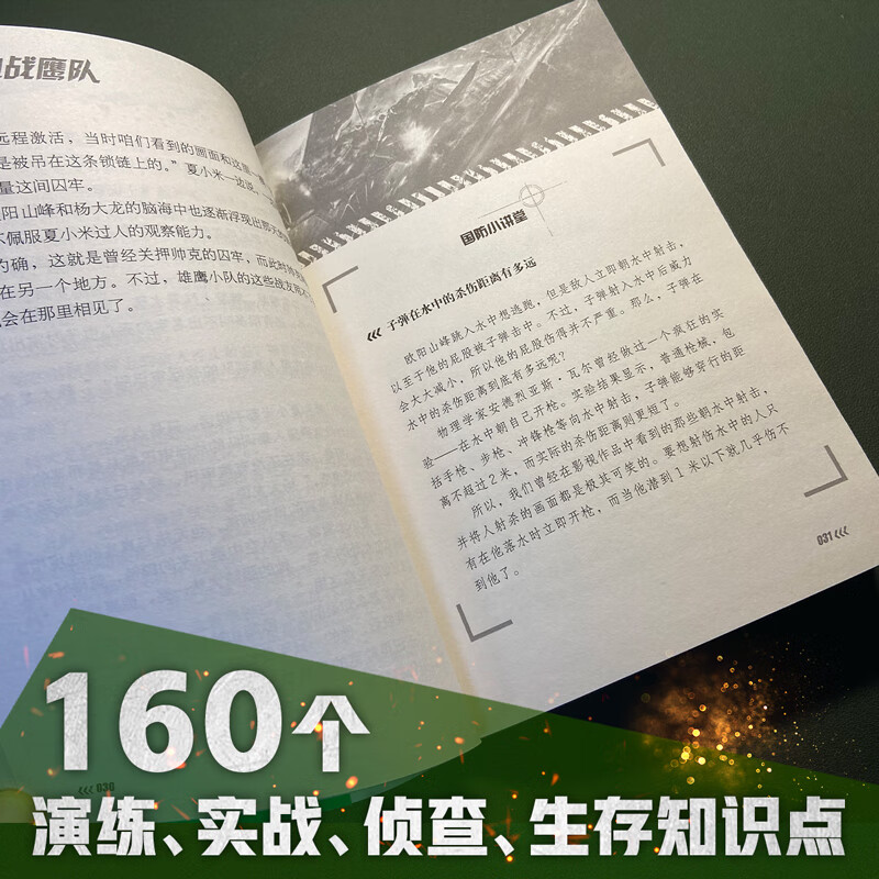 铁血战鹰队(套装共8册)(八路代表作特种兵学校后传)寒假阅读寒假课外书课外寒假自主阅读假期读物省钱卡