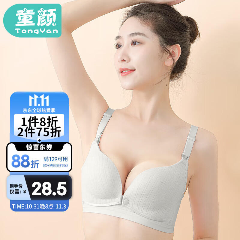 童颜 哺乳文胸孕妇内衣双开扣无钢圈聚拢怀孕期喂奶胸罩四季蓝灰色85B怎么样,好用不?