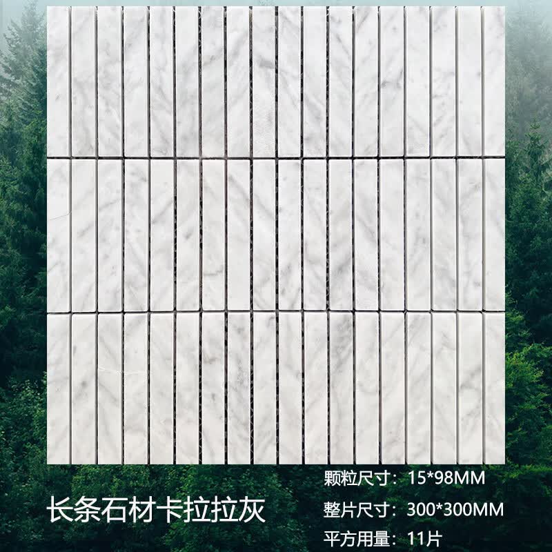 华欣硕 天然大理石材小长条马赛克瓷砖卡拉拉灰色浴室卫生间墙瓷砖 15