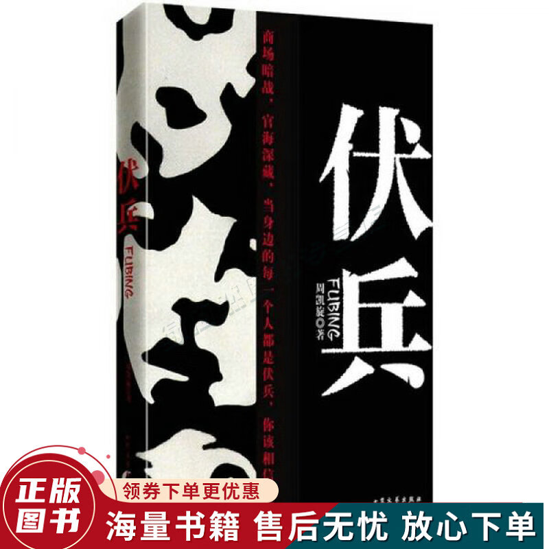 伏兵