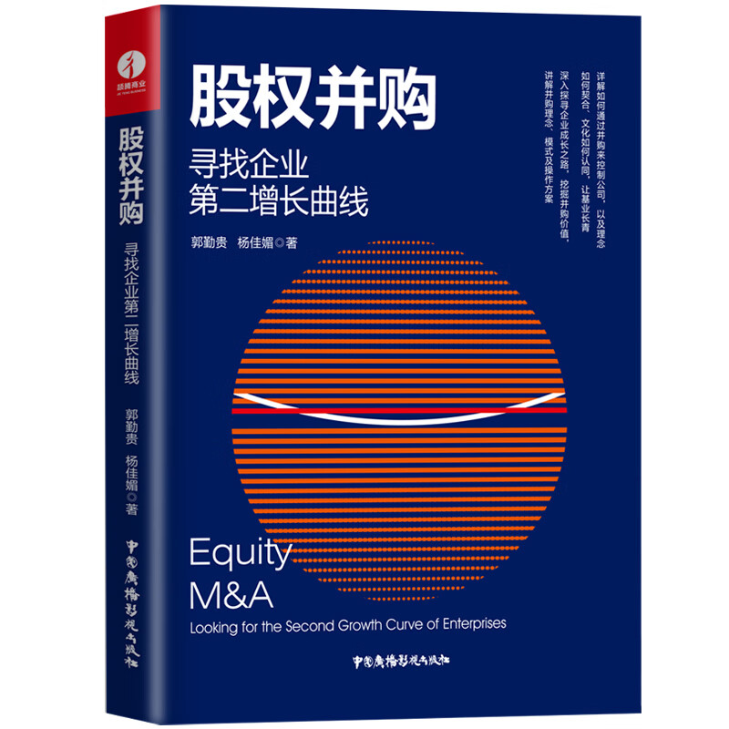 股权并购:寻找企业第二增长曲线