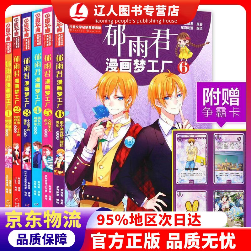 正版 《中国卡通》漫画书·漫画版·郁雨君漫画梦工厂：1 睡不醒的哈小茜 郁雨君, 大行道动漫 中国少年儿童