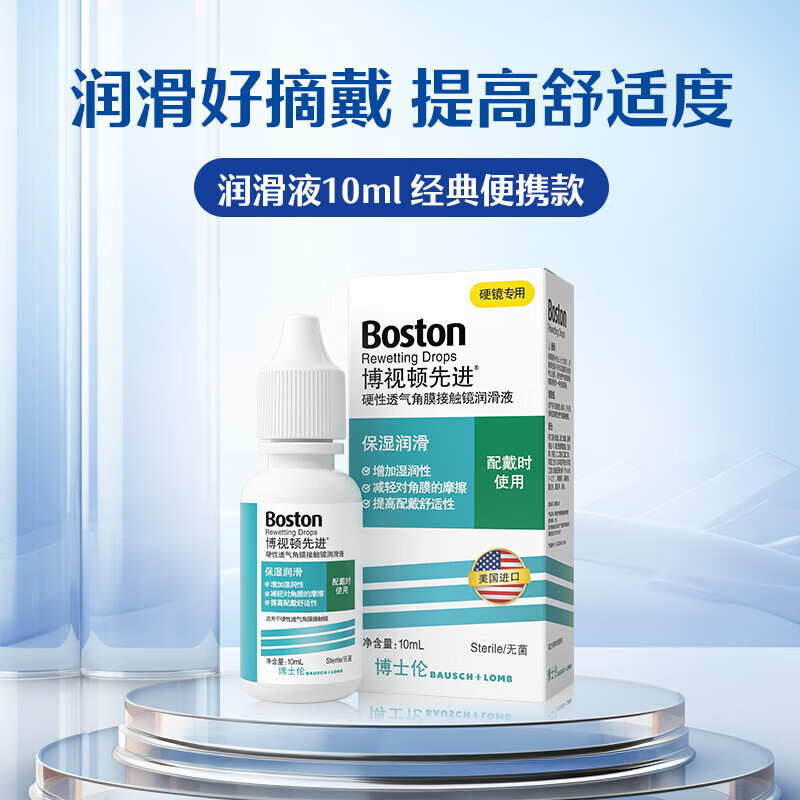 博士伦博视顿先进RGP硬性隐形眼镜润眼液角膜塑形护理液ok镜120ml正品 润滑液10ml