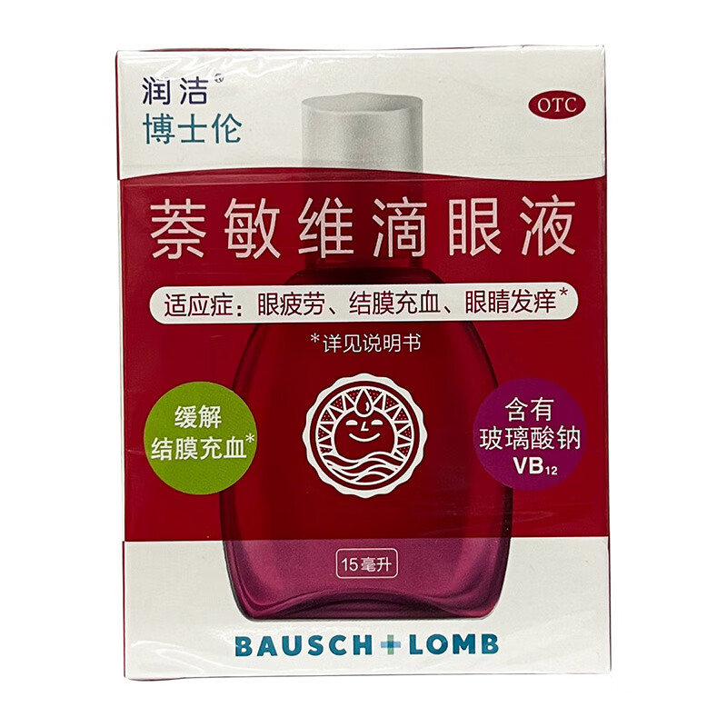 红润洁 萘敏维滴眼液15ml  眼疲劳 结膜充血 眼睛发痒 1盒
