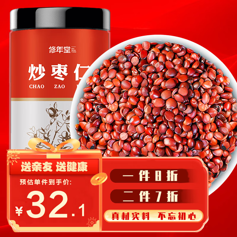 修年堂 炒枣仁100g/罐  炒熟栆仁茶 好睡眠精选中药材助力改善养生炒枣仁