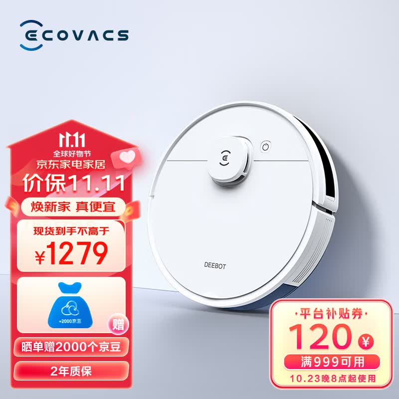 科沃斯（ECOVACS） 扫地机器人N8智能家用吸尘器激光导航全自动洗擦扫拖一体机。 扫拖除菌 导航规划升级版高性价比高么？