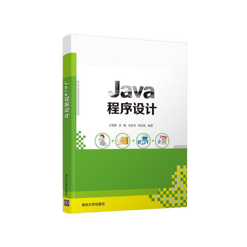 Java程序设计