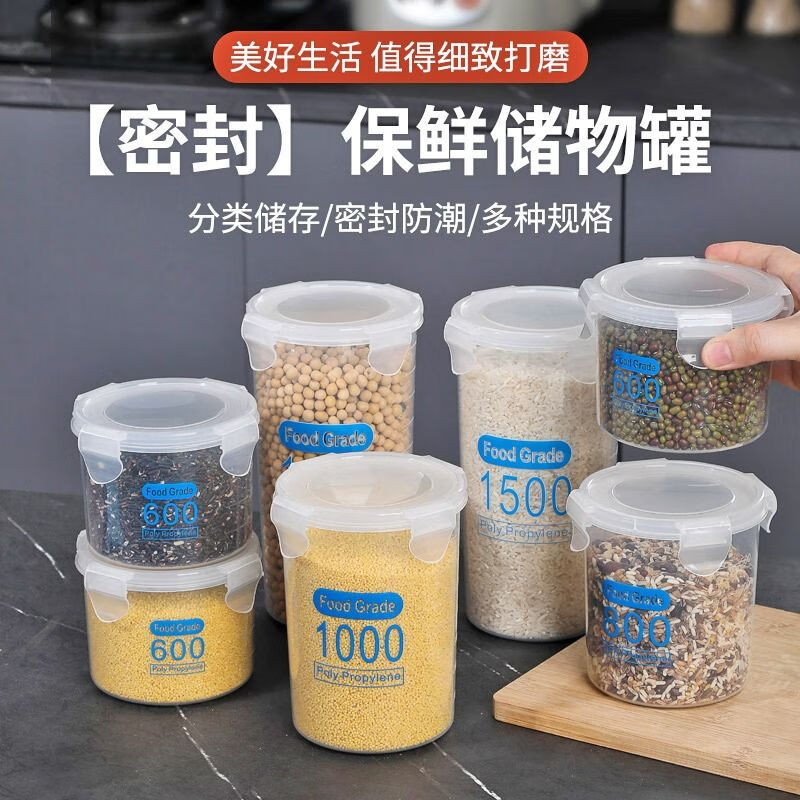 五谷杂粮密封罐厨房储存储物罐
