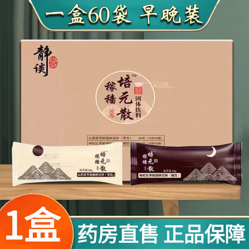 【实体店专供】静谈养生稼穑培元散早饮30袋晚饮30袋陈静 一盒
