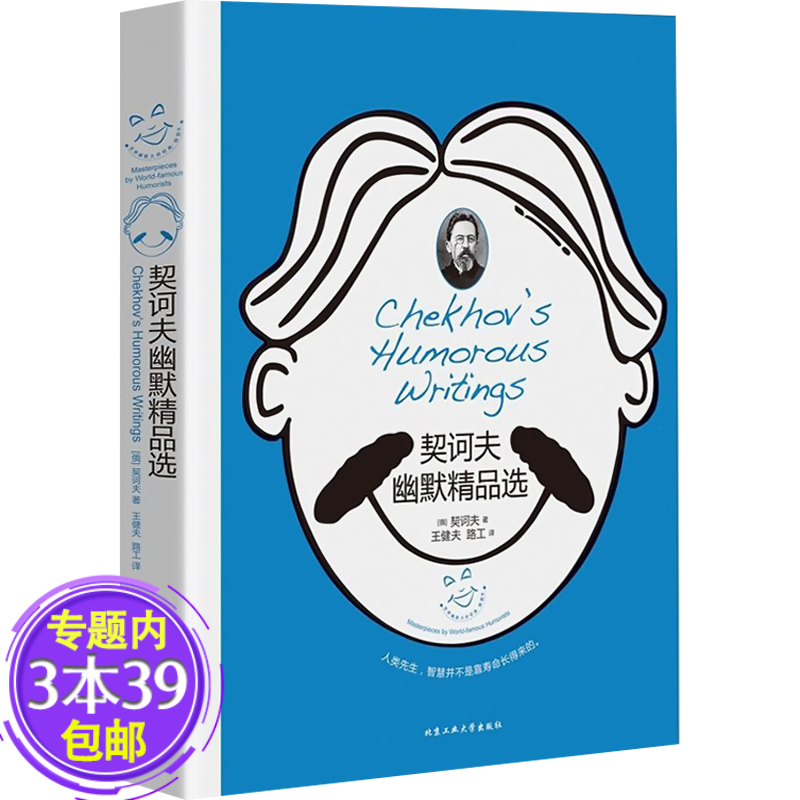 契科夫幽默精品选图书籍